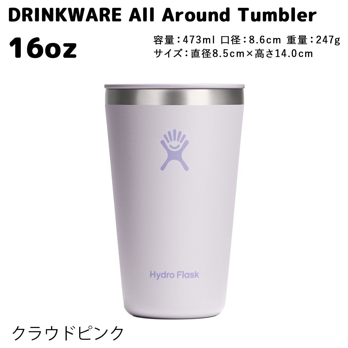 HYDRO FLASK（ハイドロフラスク） 正規品 オールアラウンドタンブラー
