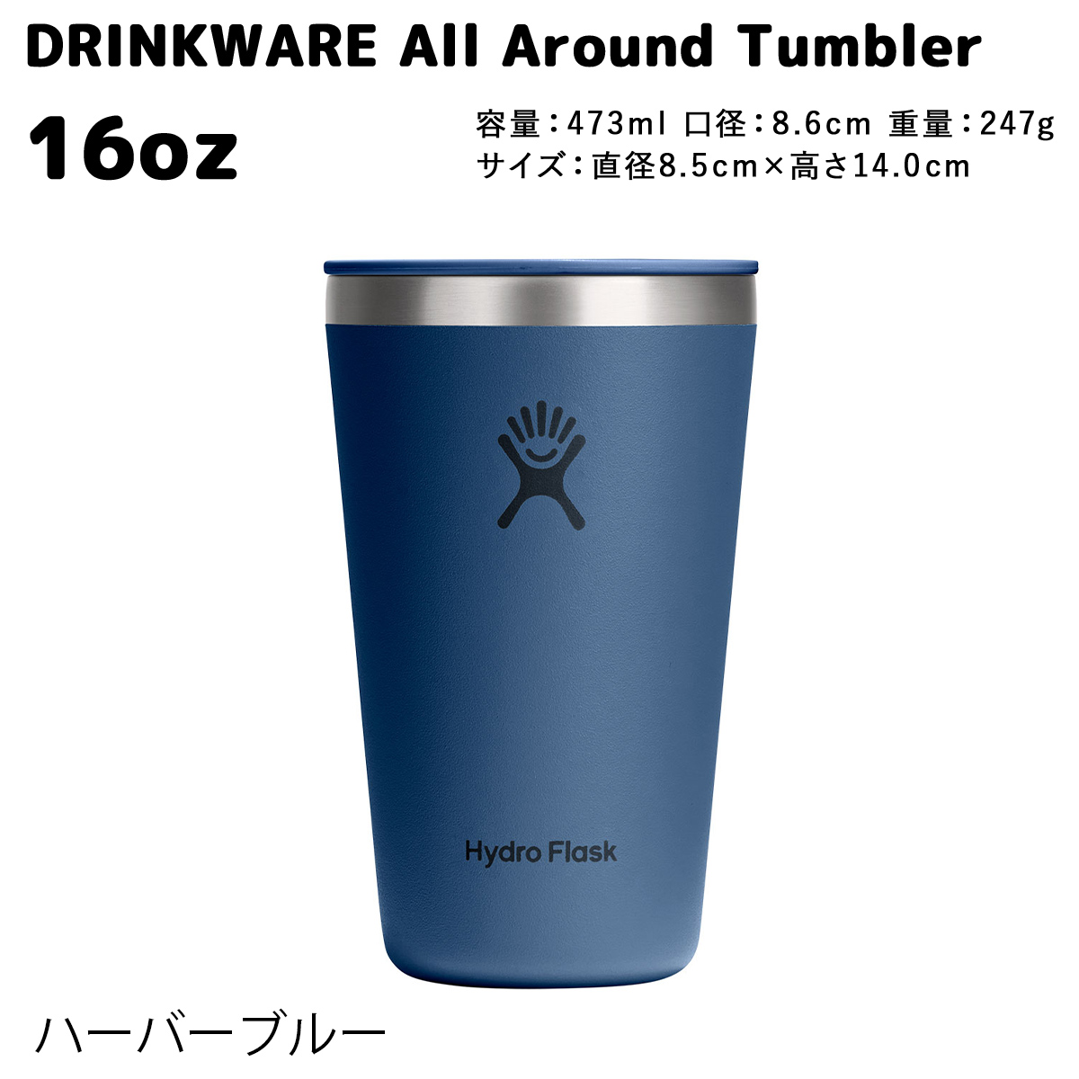 HYDRO FLASK（ハイドロフラスク） 正規品 オールアラウンドタンブラー