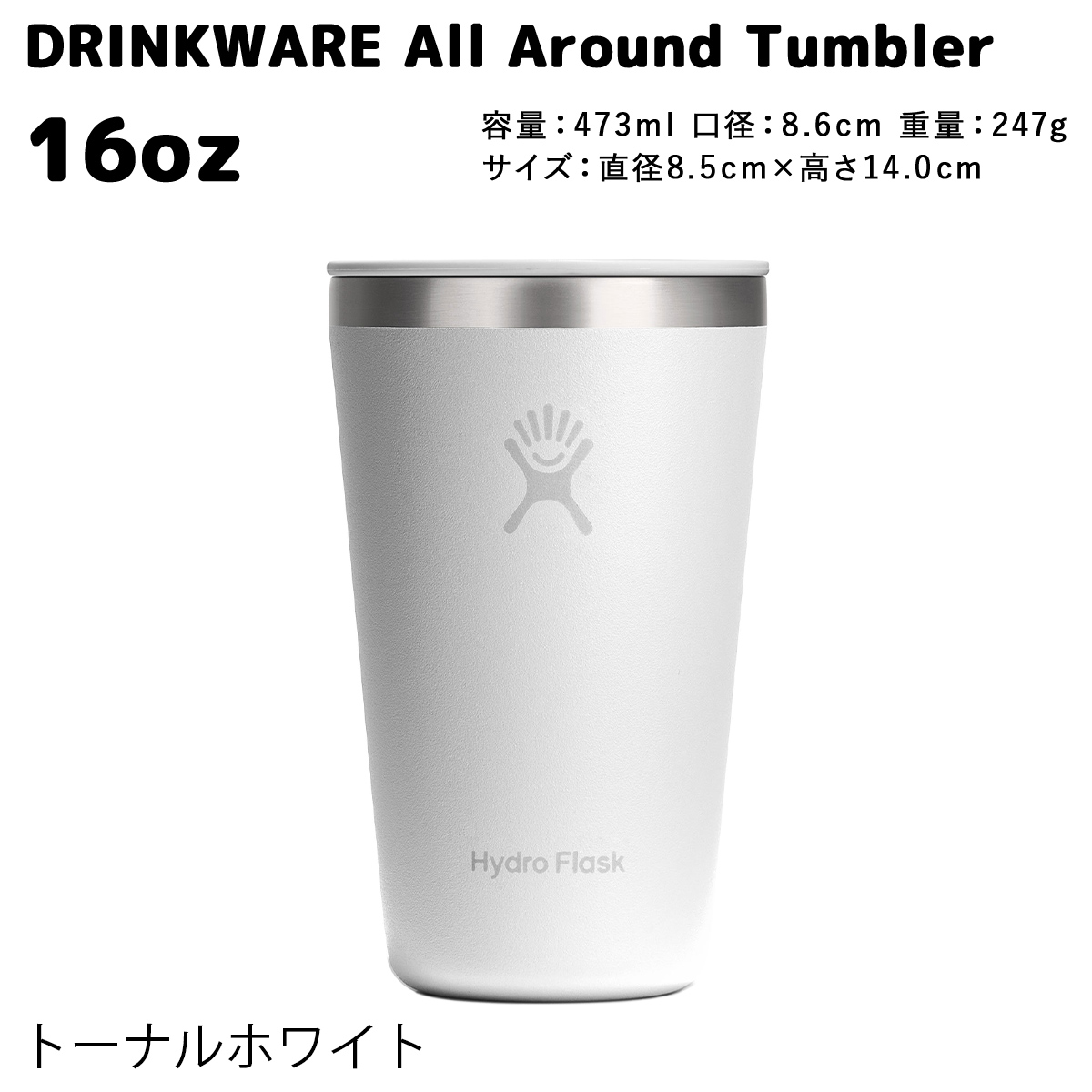 HYDRO FLASK（ハイドロフラスク） 正規品 オールアラウンドタンブラー