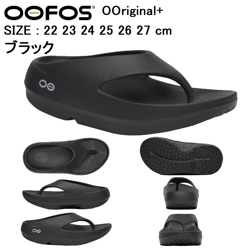 スタイルデポ - OOFOS ウーフォス｜Yahoo!ショッピング