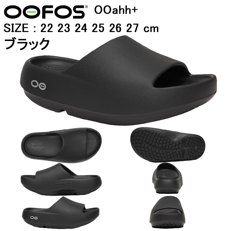 OOFOS（ウーフォス） 正規品 サンダル リカバリーサンダル ウーアー+