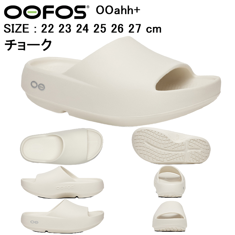 OOFOS（ウーフォス） 正規品 サンダル リカバリーサンダル ウーアー+