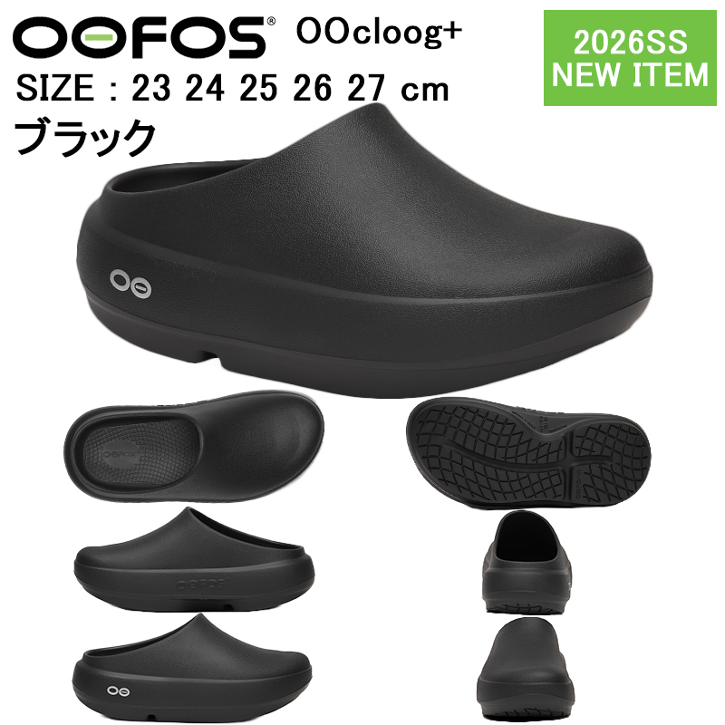 oofosリカバリーサンダル24センチ ウーフォス リカバリーサンダル（サイズ（cm）：24.5cm）のおすすめ
