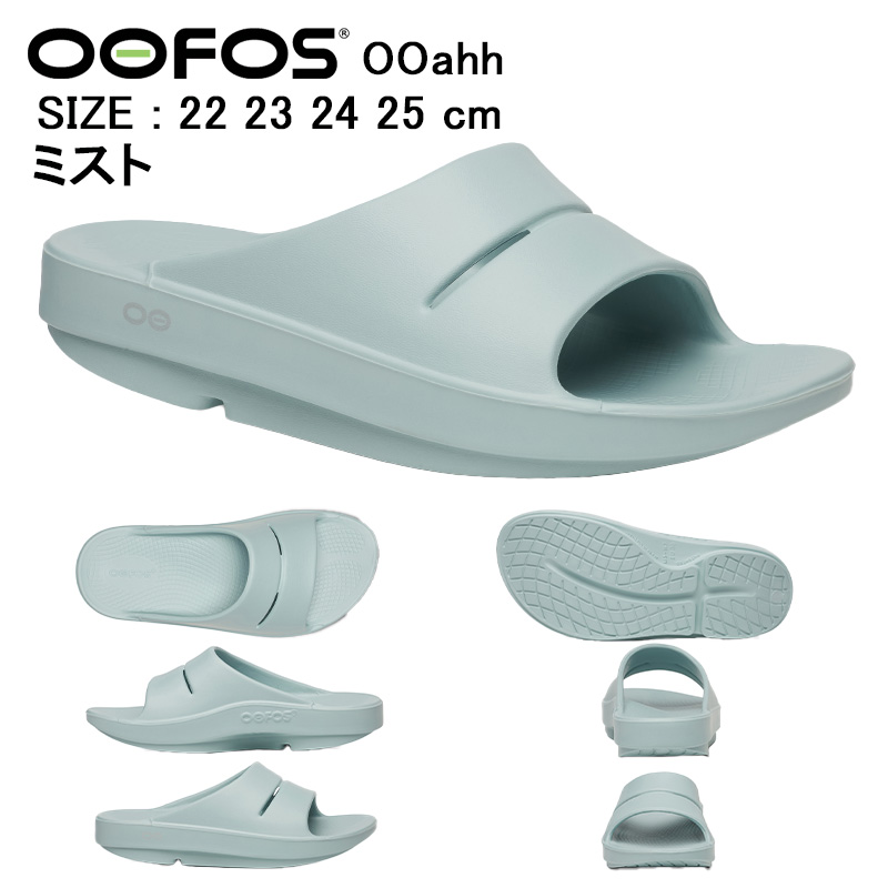 OOFOS（ウーフォス） 正規品 サンダル リカバリーサンダル ウーアー