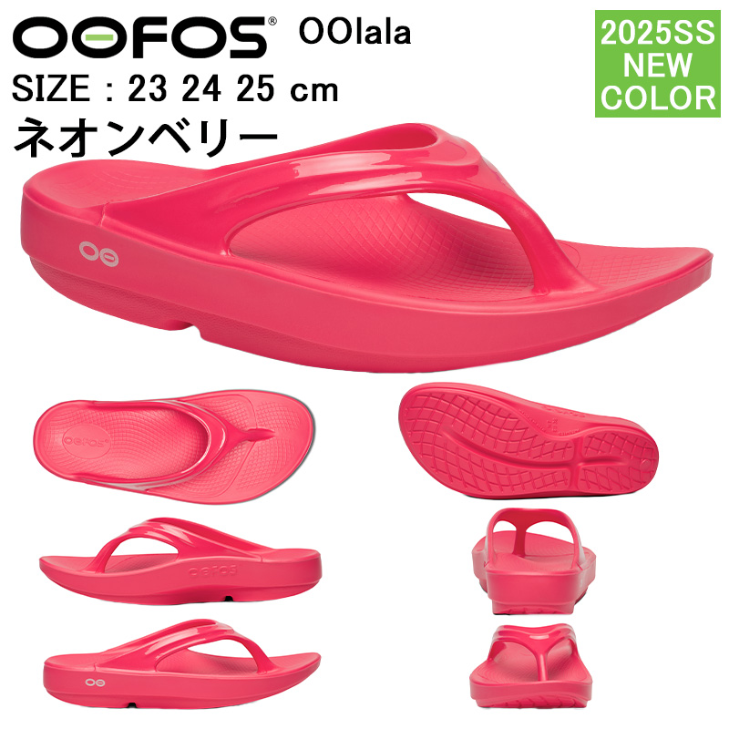 OOFOS 正規品 ウーフォス サンダル ウーララ 2000070 OOlala