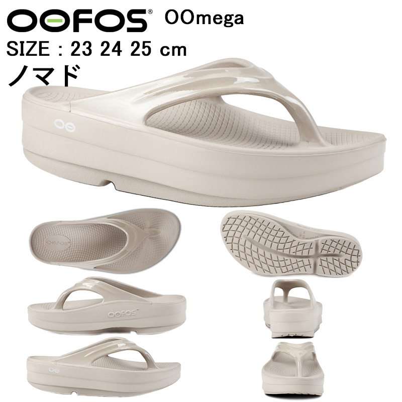 正規品 ウーフォス サンダル リカバリーサンダル ウーメガ 正規品 ウーフォス サンダル リカバリーサンダル ウーメガ