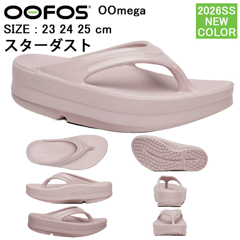 正規品 ウーフォス サンダル リカバリーサンダル ウーメガ OOmega