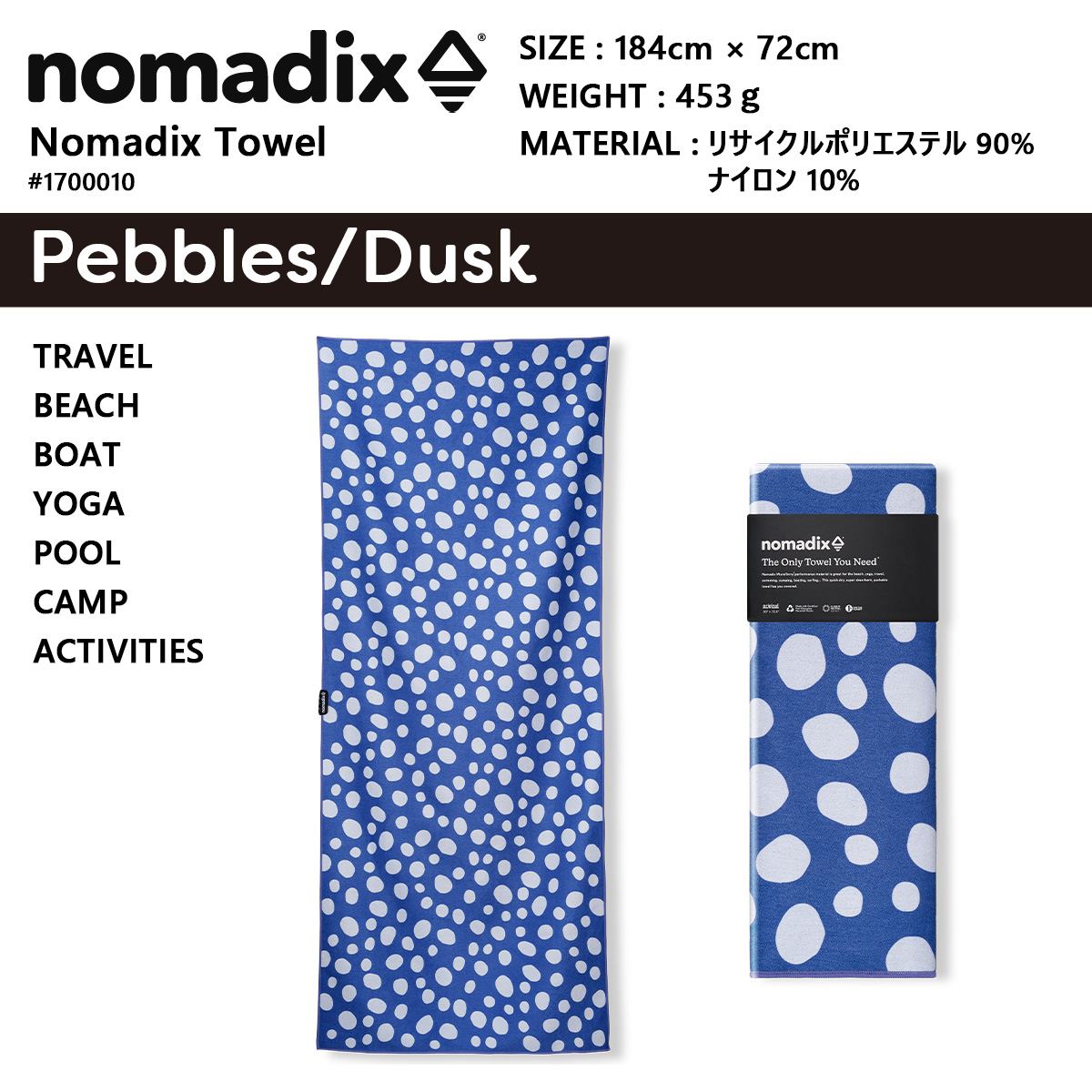 NOMADIX ノマディックス タオル 1700010 2025SS新色 ヨガタオル