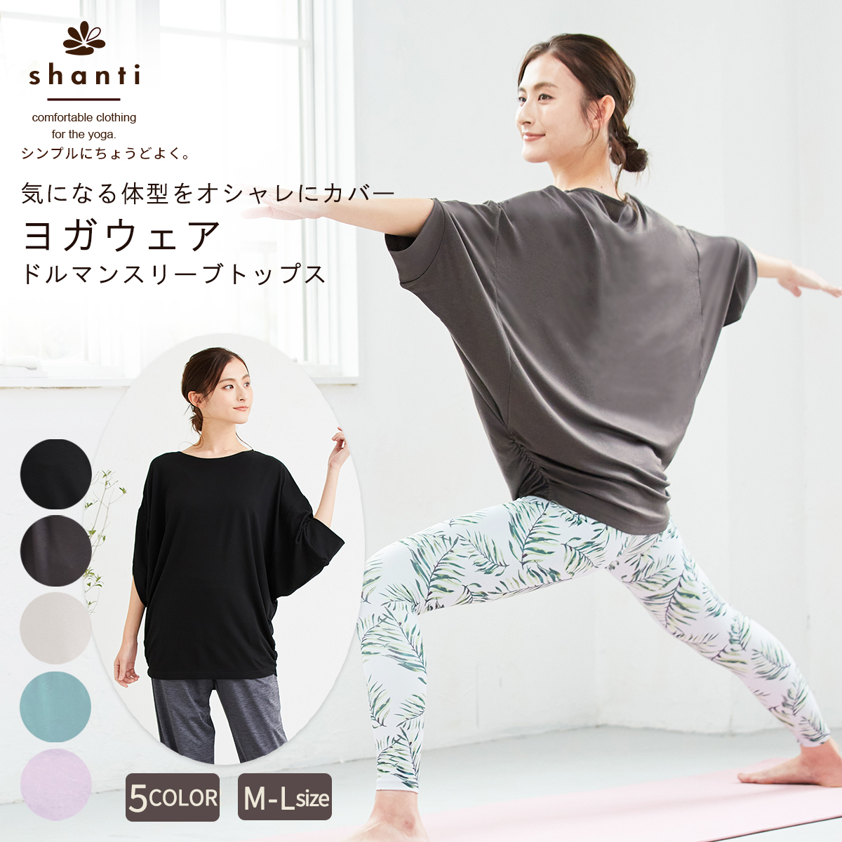 shanti（シャンティ） ヨガウェア トップス 体型カバー ロング丈