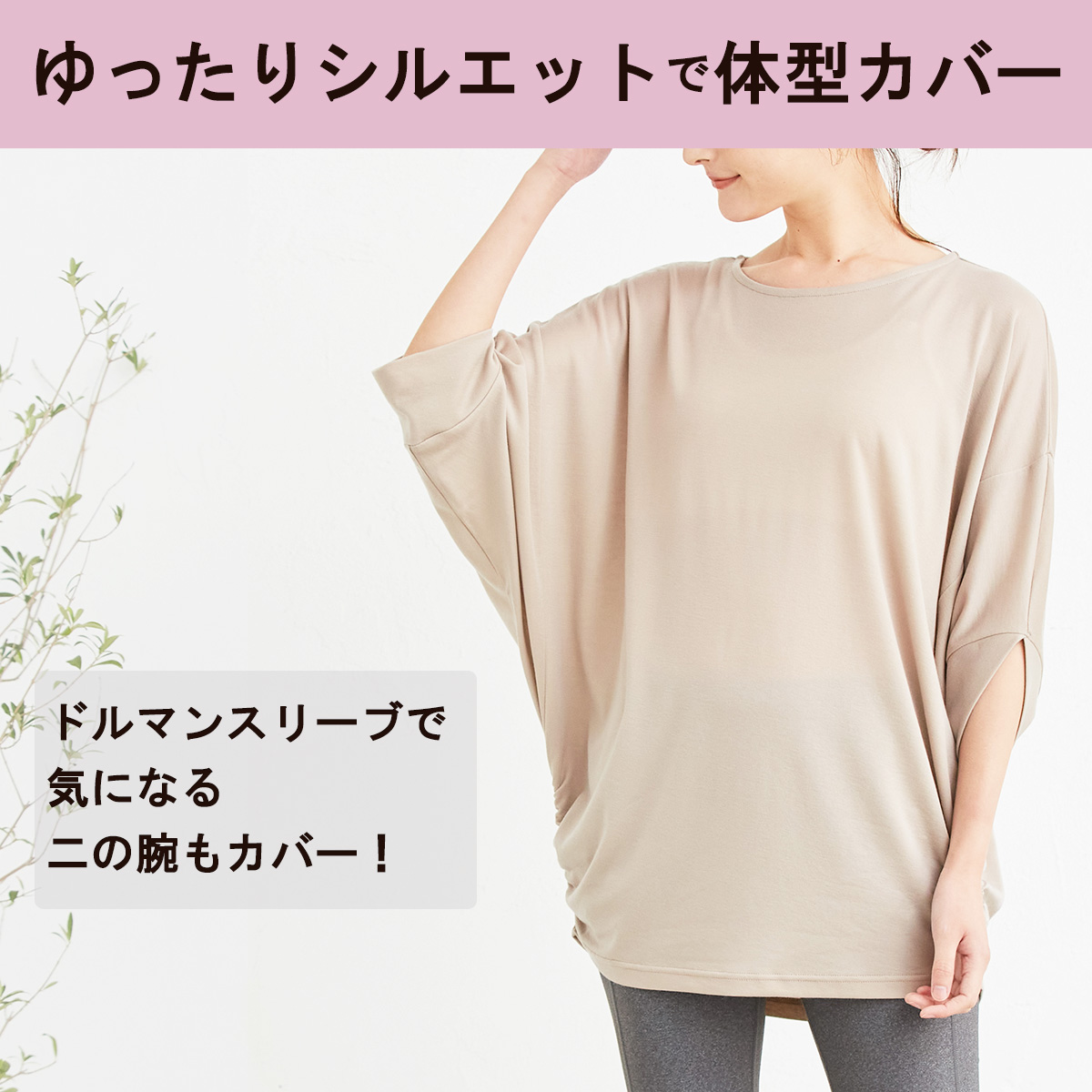 ヨガウェア トップス 体型カバー ロング丈 ドルマンスリーブ レディース