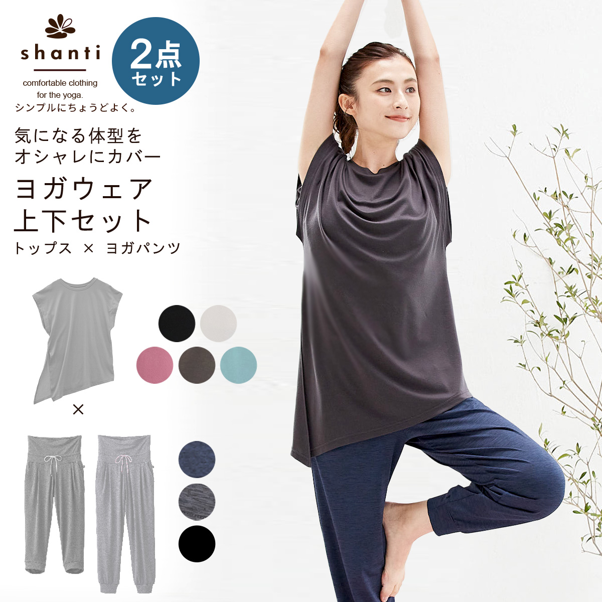 shanti（シャンティ） ヨガウェア 上下セット フレンチスリーブ 体型