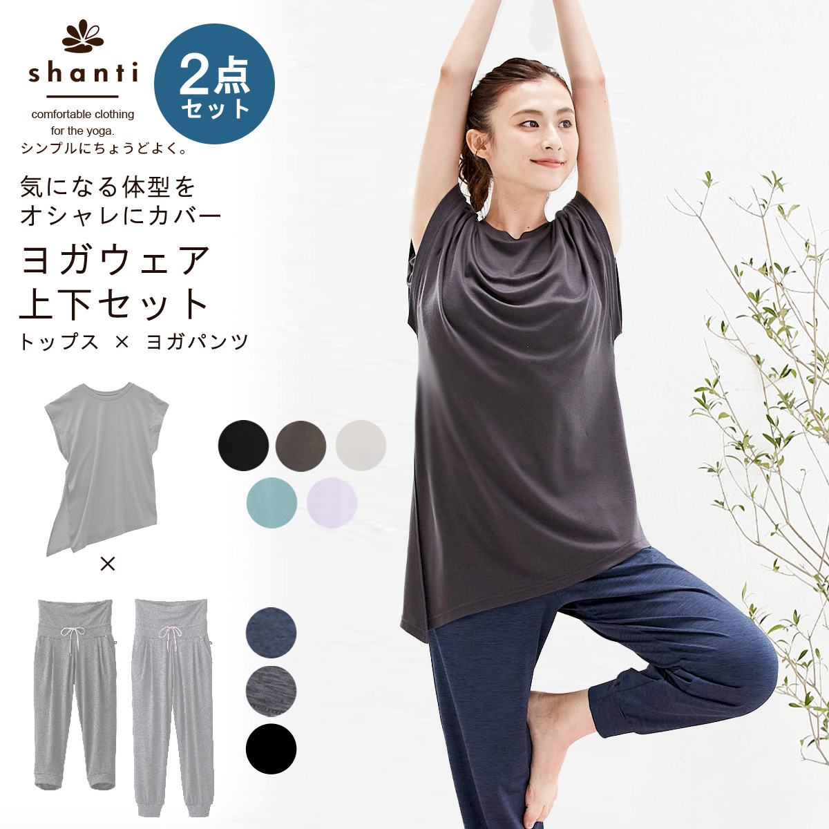 shanti(シャンティ) ヨガウェア 上下セット フレンチスリーブ 体型 shanti(シャンティ) ヨガウェア 上下セット フレンチスリーブ 体型