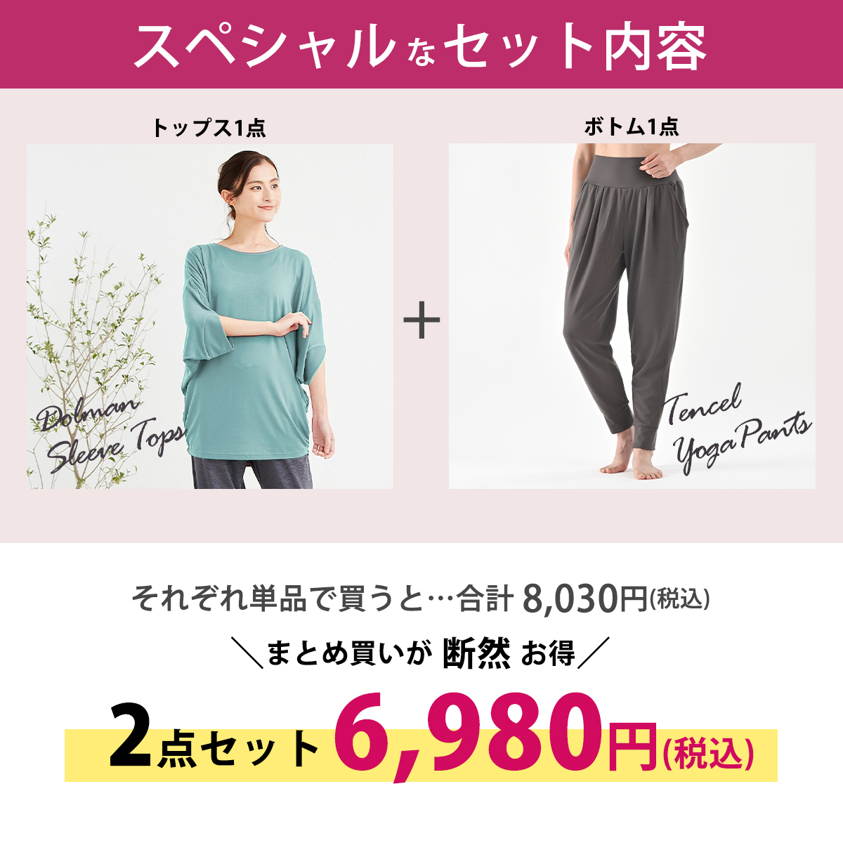 ヨガウェア テンセル 上下セット 体型カバー
