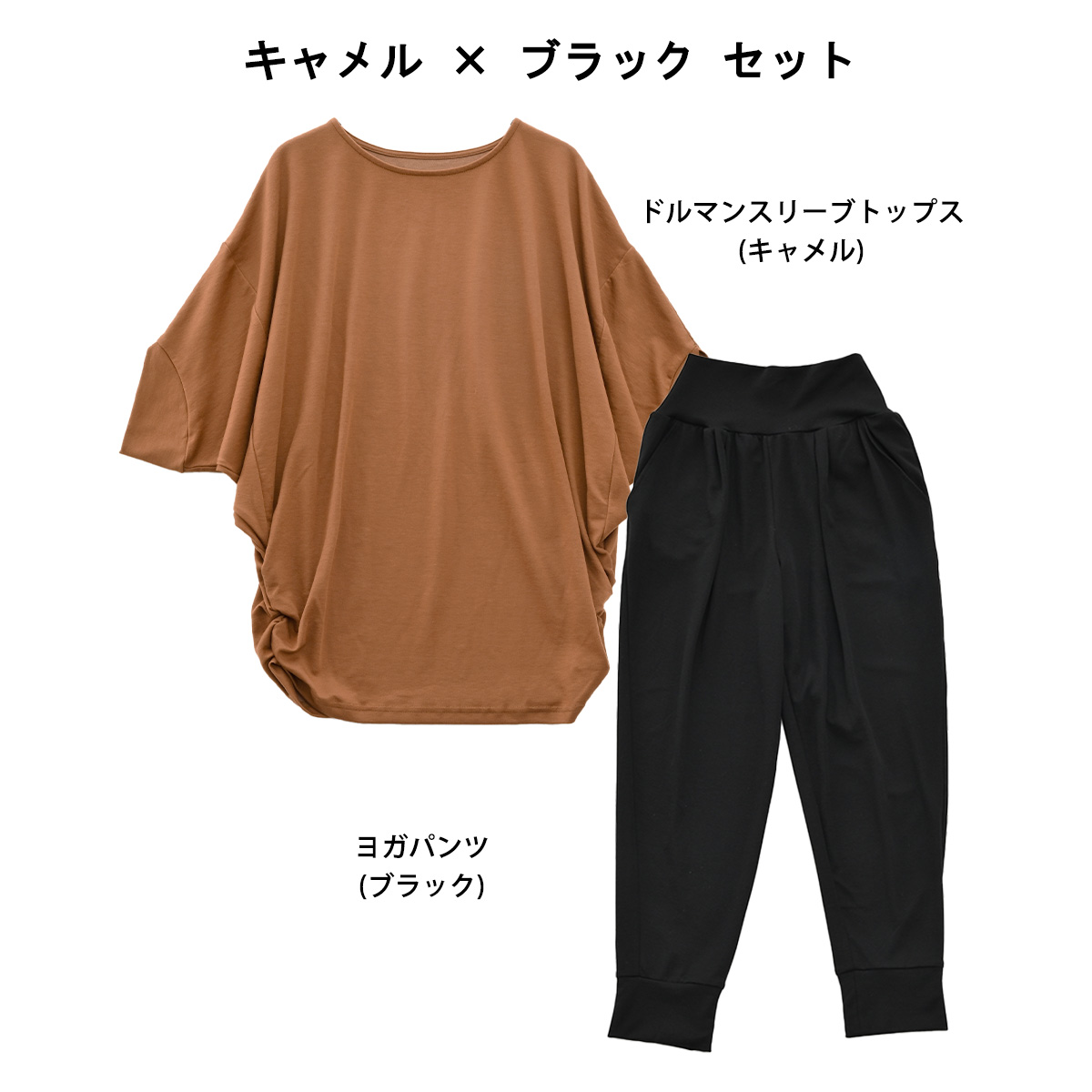 ヨガウェア テンセル 上下セット 体型カバー