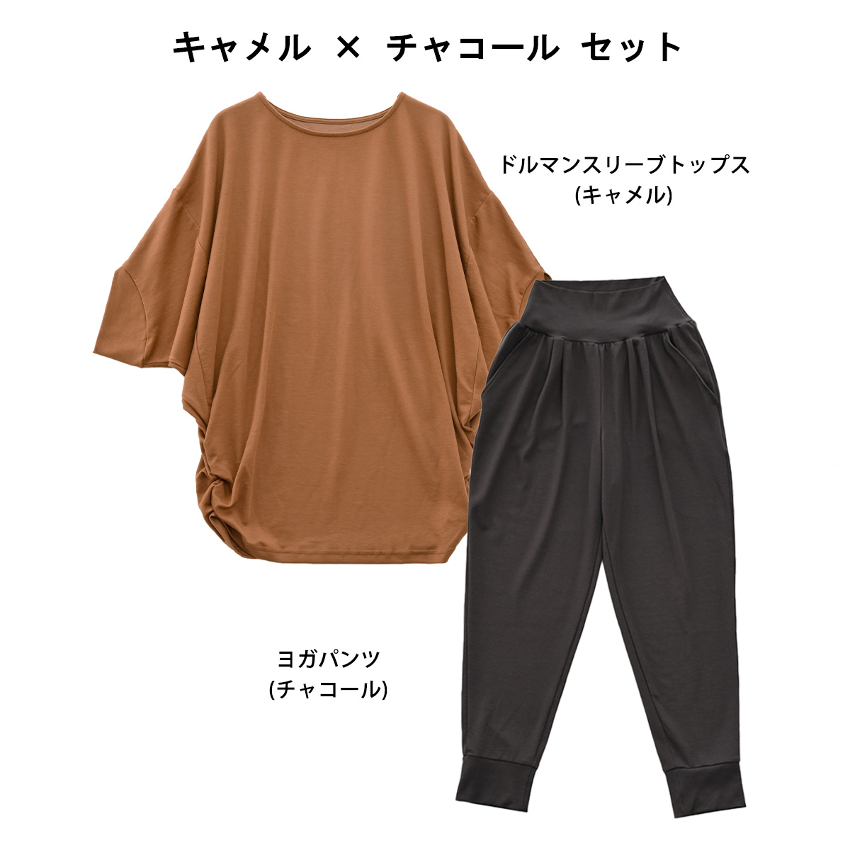 ヨガウェア テンセル 上下セット 体型カバー