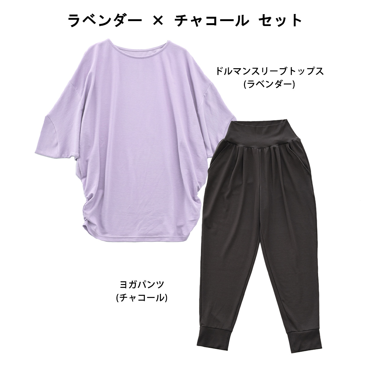 ヨガウェア テンセル 上下セット 体型カバー