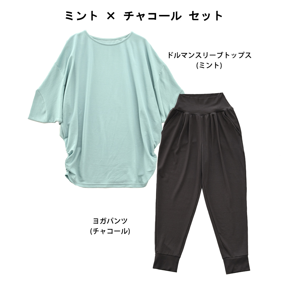 ヨガウェア テンセル 上下セット 体型カバー