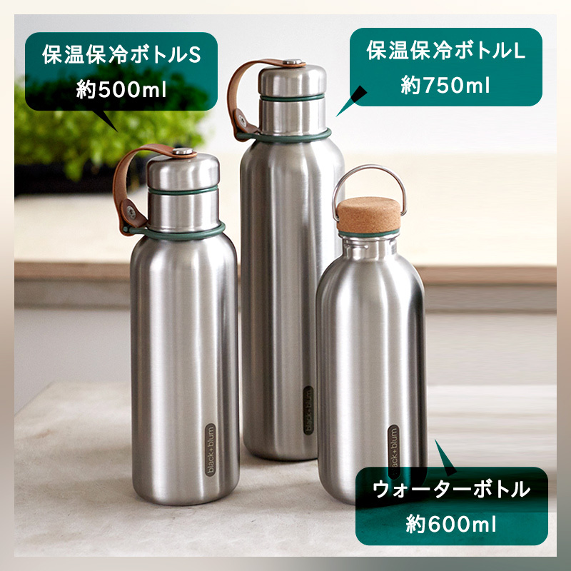 ブラックブルム 保温保冷ボトル Sサイズ 500ml 大人 洗いやすい