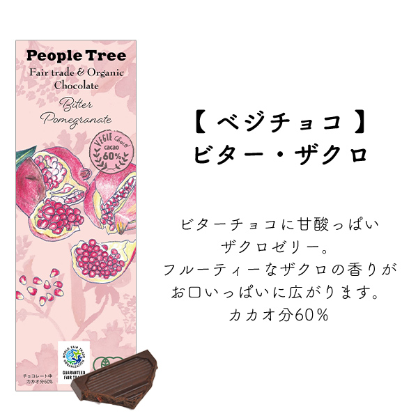 People Tree（ピープルツリー） オーガニック フェアトレード