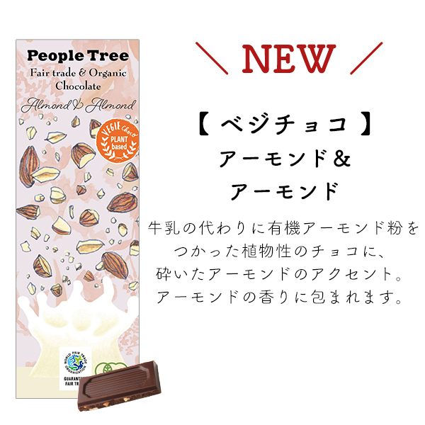 People Tree（ピープルツリー） オーガニック フェアトレード