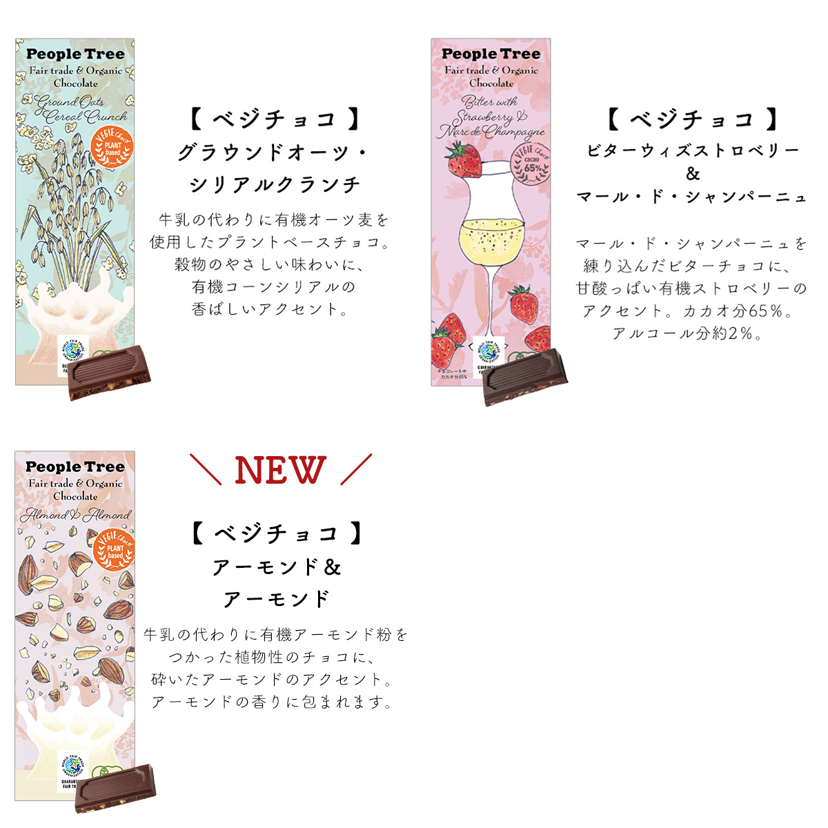 People Tree（ピープルツリー） オーガニック フェアトレード