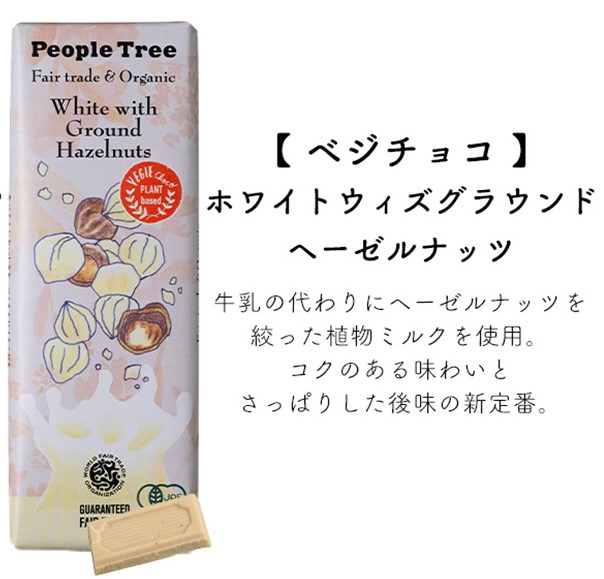 チョコ ピープルツリー オーガニック フェアトレード チョコレート50g バレンタイン プレゼント 2023 2024 秋冬限定  6枚以上でメール便送料無料