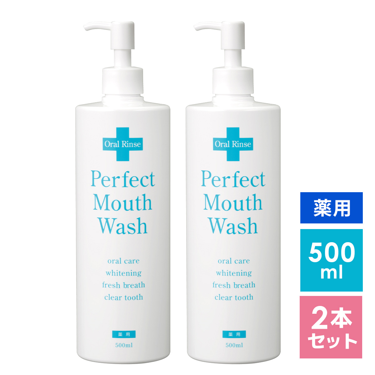 パーフェクトマウスウォッシュ500ml 洗口液 液体 歯みがき 口臭ケア