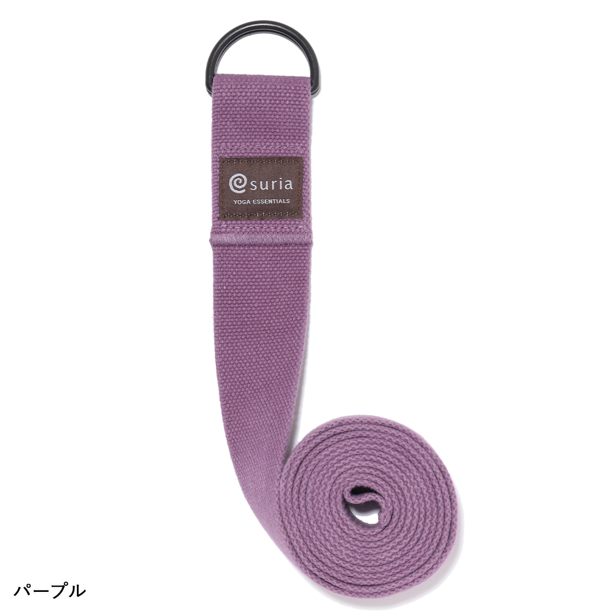 スリア suria ヨガストラップ ヨガグッズ プロップス ポーズ補助