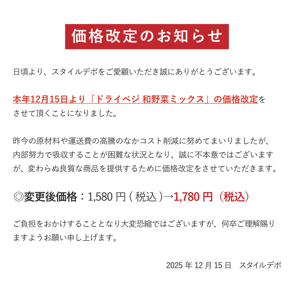 価格改定