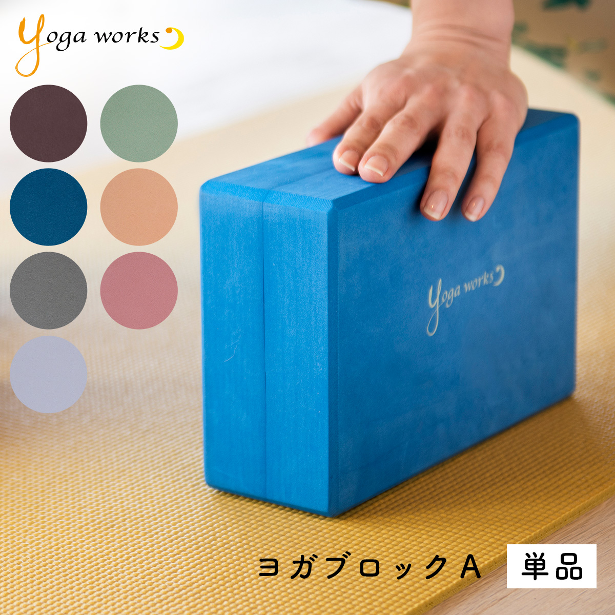 yogaworks ヨガワークス ヨガブロック ヨガ ブロック プロップス