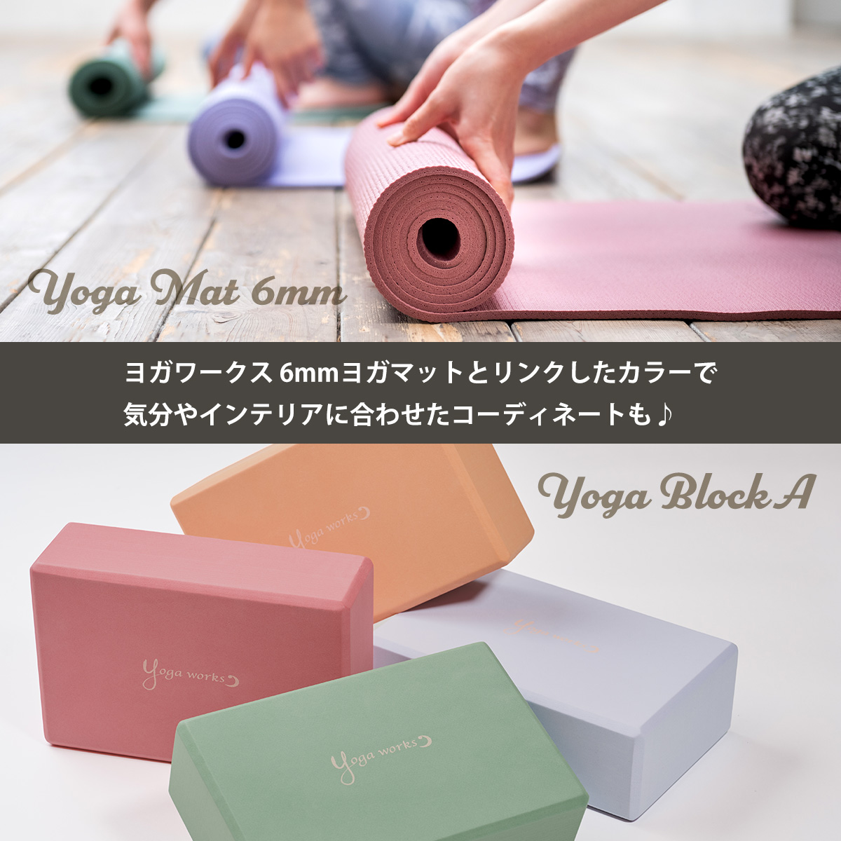 yogaworks ヨガワークス ヨガブロック ヨガ ブロック プロップス