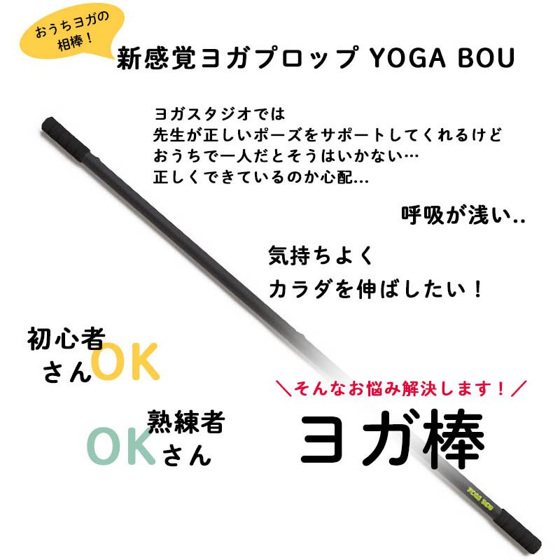 yogaworks ヨガワークス　ヨガ棒　ライト