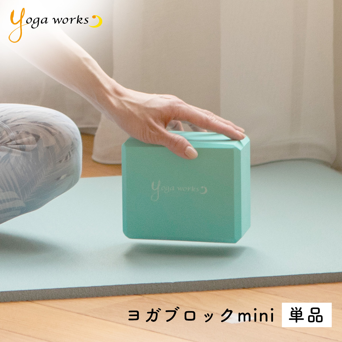 yogaworks ヨガワークス ヨガブロック ヨガ ブロック プロップス
