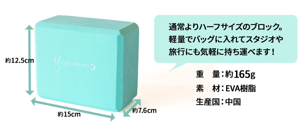 yogaworks ヨガワークス ヨガブロック ヨガ ブロック プロップス