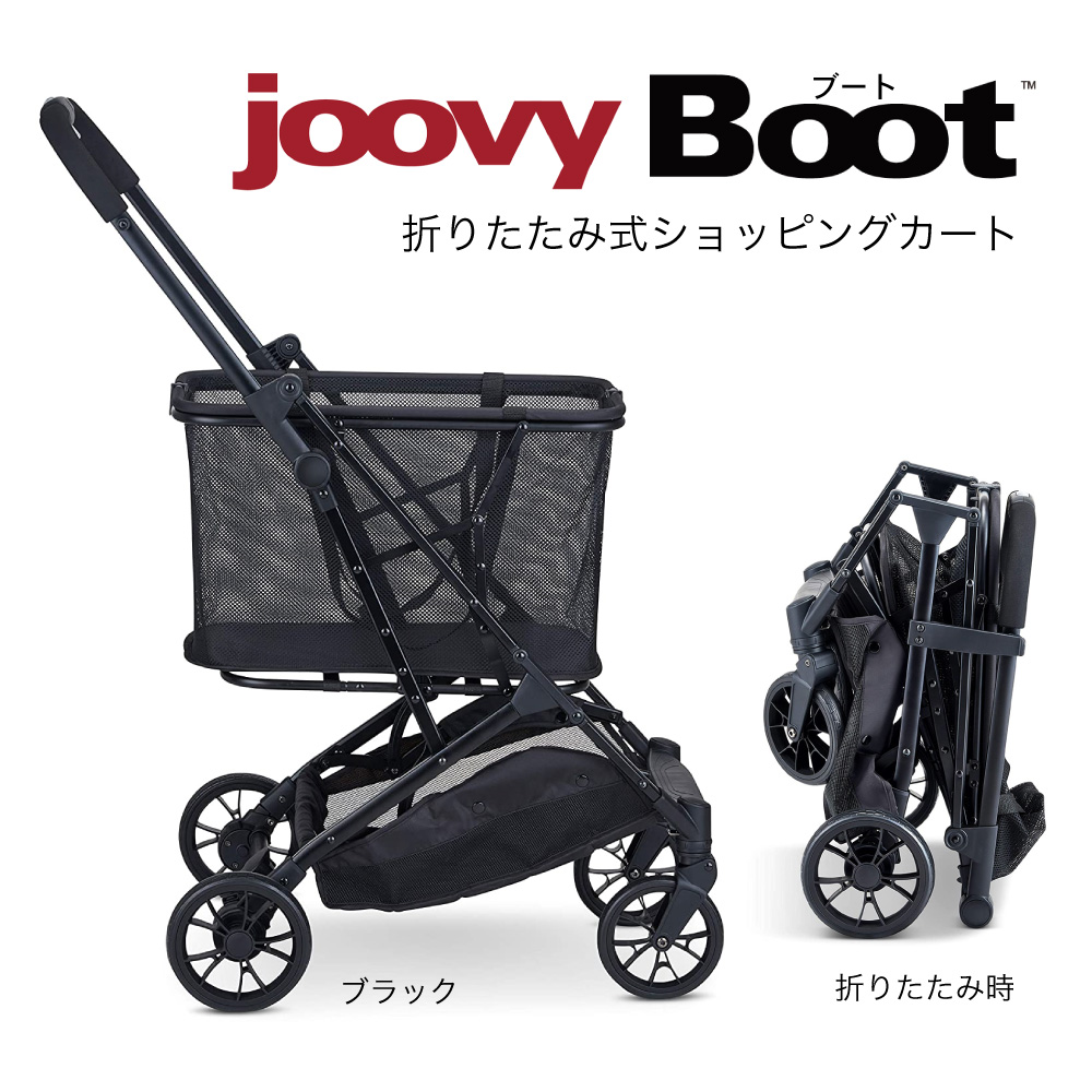 JOOVY BOOT ブート ショッピングカート：ブラック【正規品