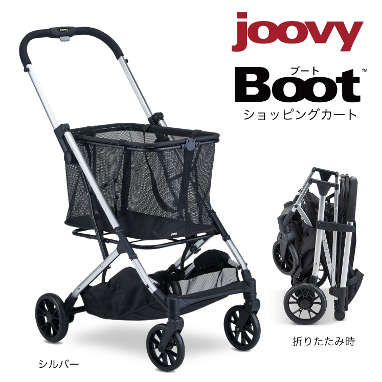 JOOVY BOOT ブート ショッピングカート：シルバー【正規品