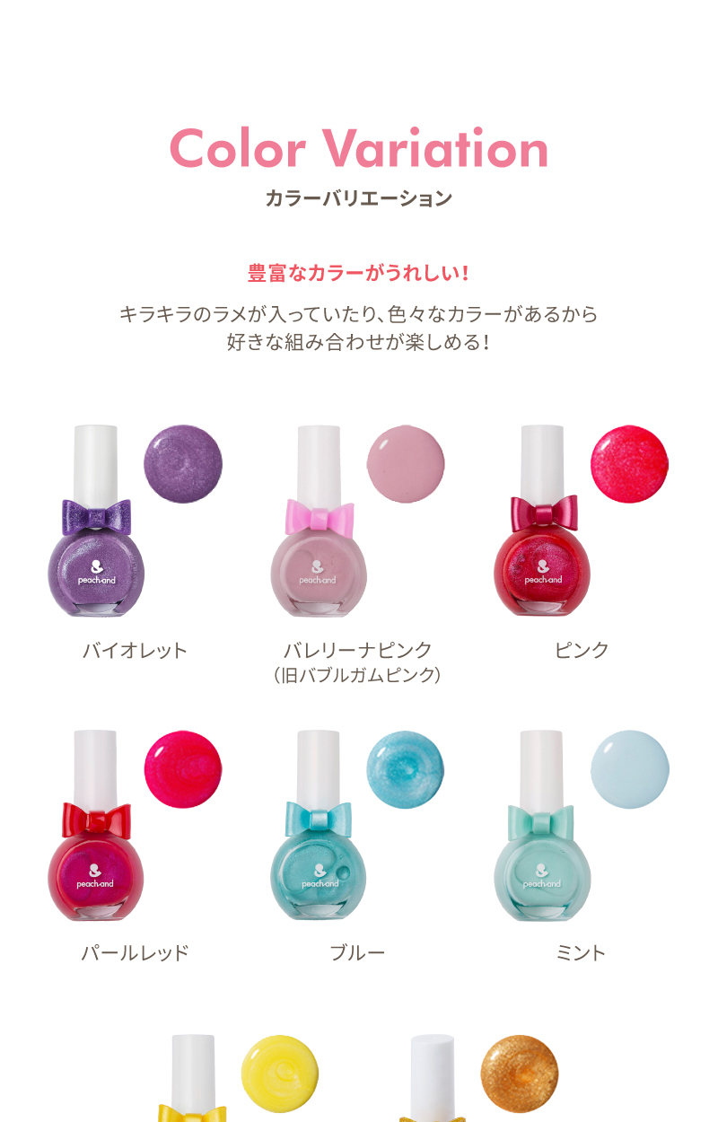 Peachand ピーチアンド プリンセスネイルカラー 子供用 マニキュア 安全成分 おしゃれ プレゼント 子供化粧品 子供メイク 買い保障できる キッズコスメ ギフト用