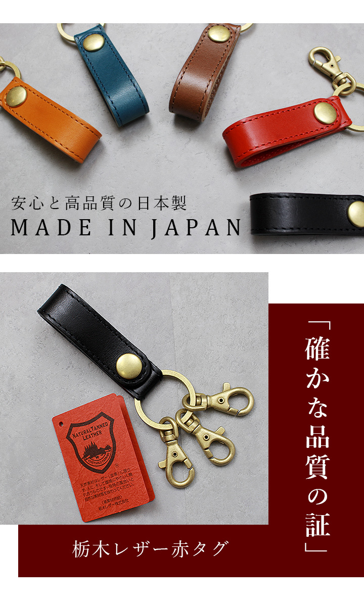 栃木レザー キーホルダー キーリング ストラップ スタッズ 日本