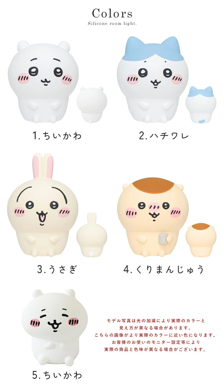 ちいかわ ルームライト3個セット ちいかわルームライト3種セット 選べる3