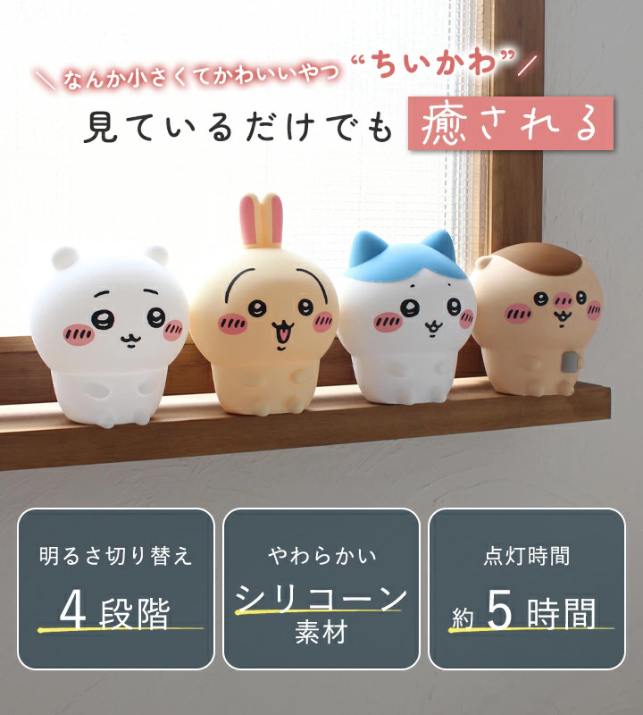 Qoo10] テーブルランプ ライト LED ちいかわ