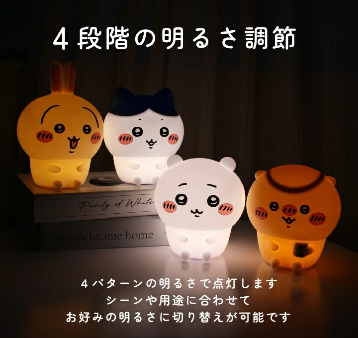 ちいかわ ルームライト ハチワレ うさぎ くりまんじゅう シリコン