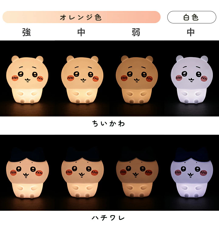 ちいかわ ルームライト ハチワレ うさぎ くりまんじゅう シリコン