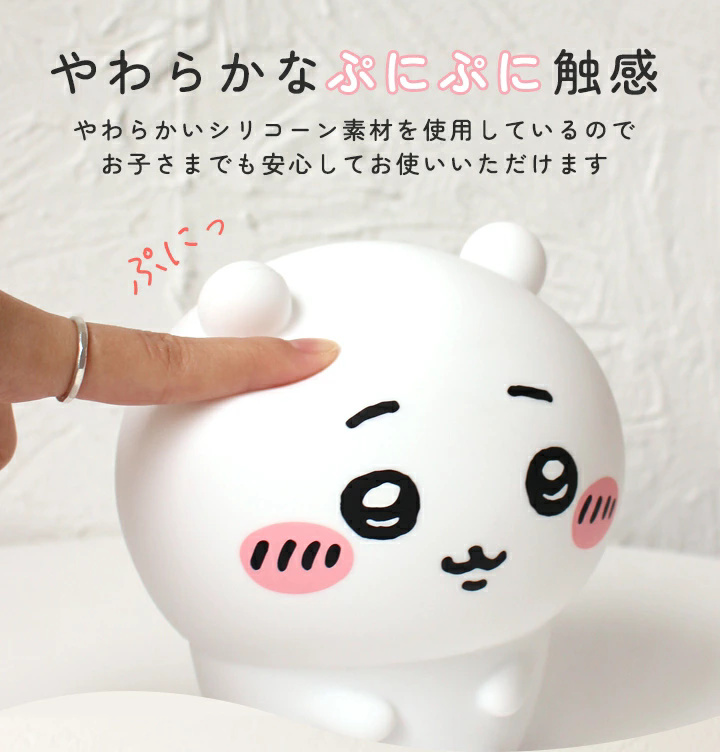 ちいかわ ルームライト ハチワレ うさぎ くりまんじゅう シリコン
