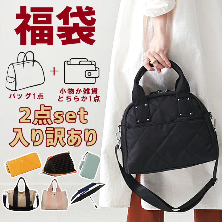 福袋 レディース 訳あり バッグ福袋 メンズ 小物2点セット セール 訳