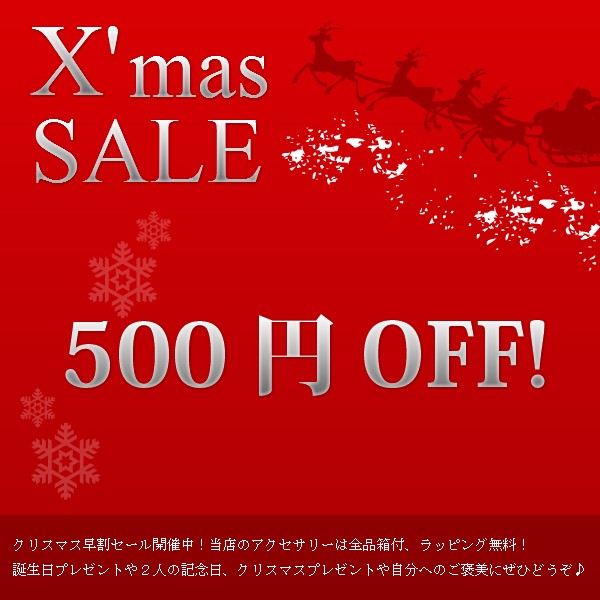 【2018クリスマスクーポン！】5,000円以上お買い上げで500円OFF！