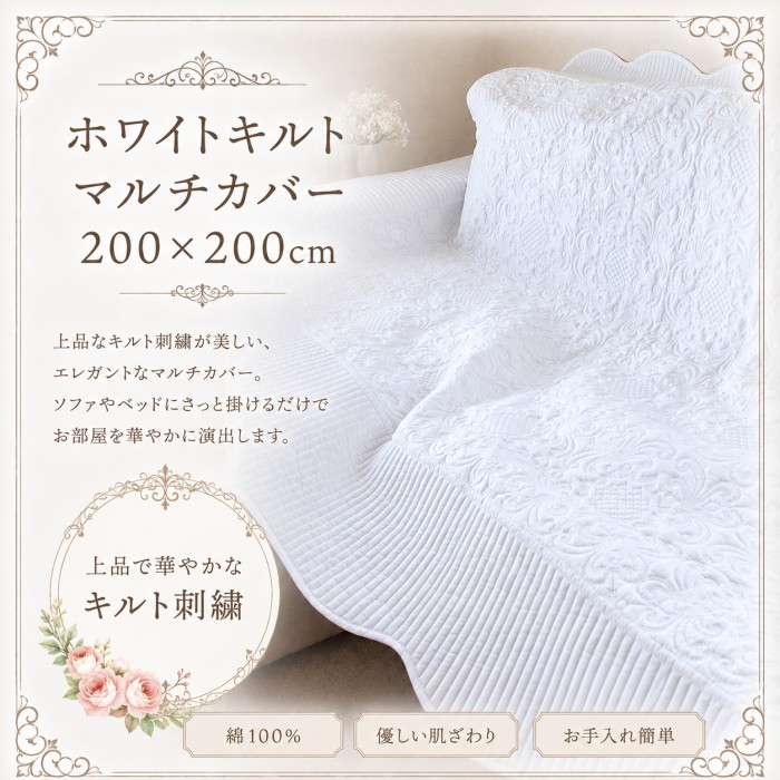 ホワイトキルト 200×200 キルトカバー キルトマット ラグ マルチキルト