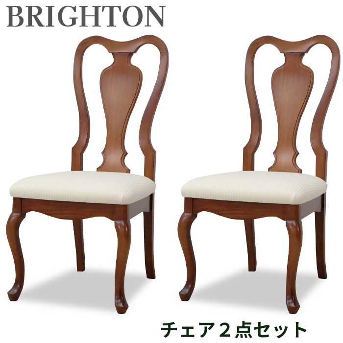 ダイニングチェア 2脚セット ブラウン チェア 2脚 猫脚 マホガニー