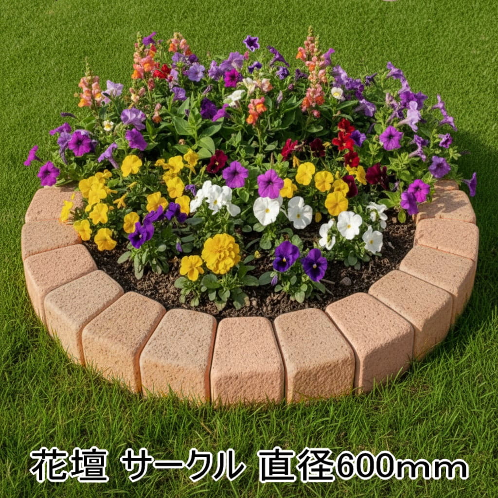 花壇 ブロック 置く だけ