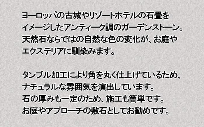敷石ステップストーンで歩行性アップ