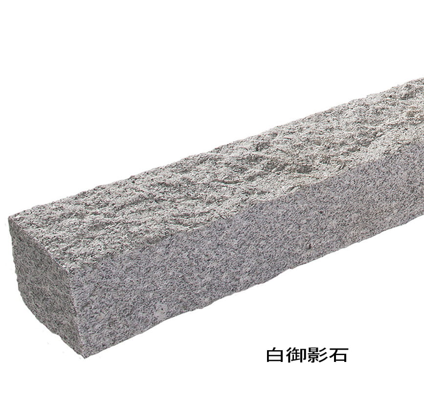 縁石 ノミキリ仕上げ 御影石 約600×100×100mm 見切り材 庭 花壇 仕切り 